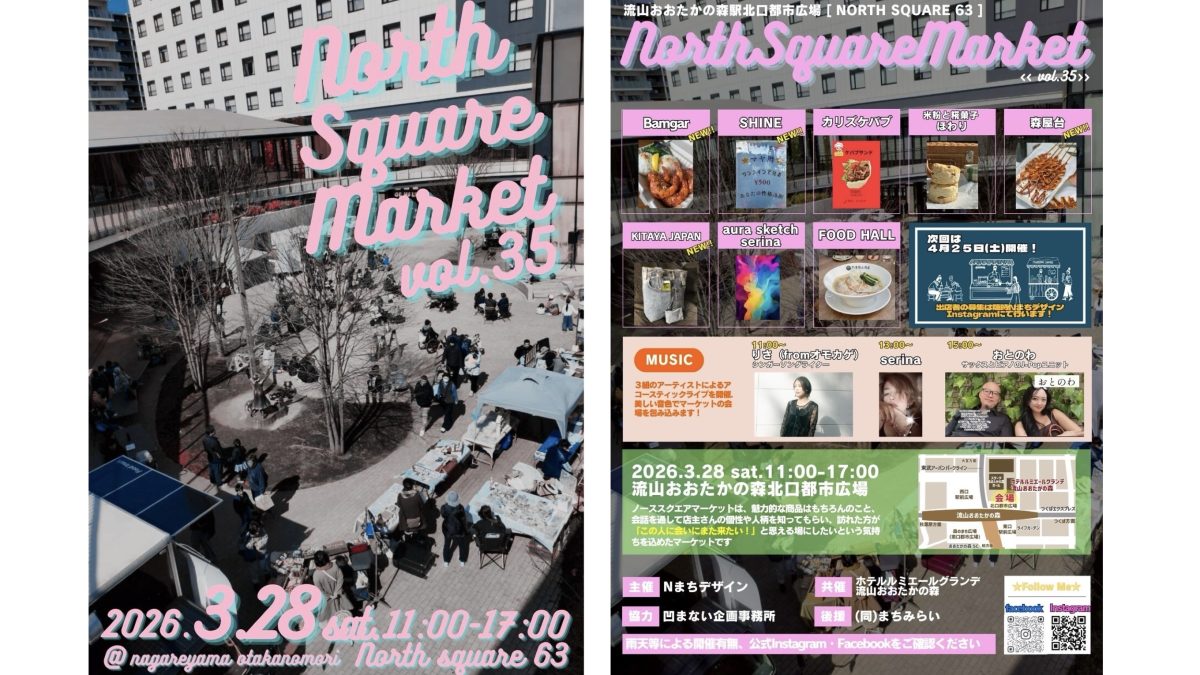 【流山市】春休みは外ランチしよ♩美味しい出会いがいっぱい！ North Square Market 3/28開催