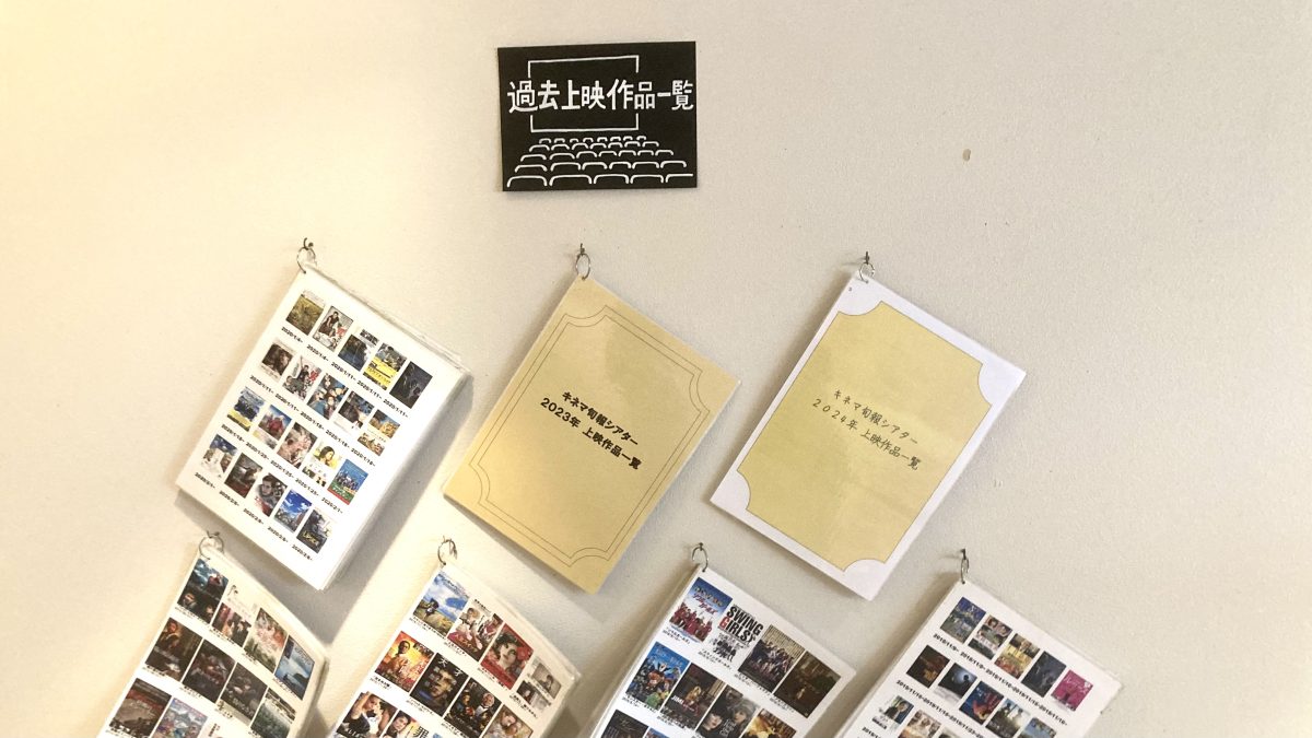 ここで上映された作品達