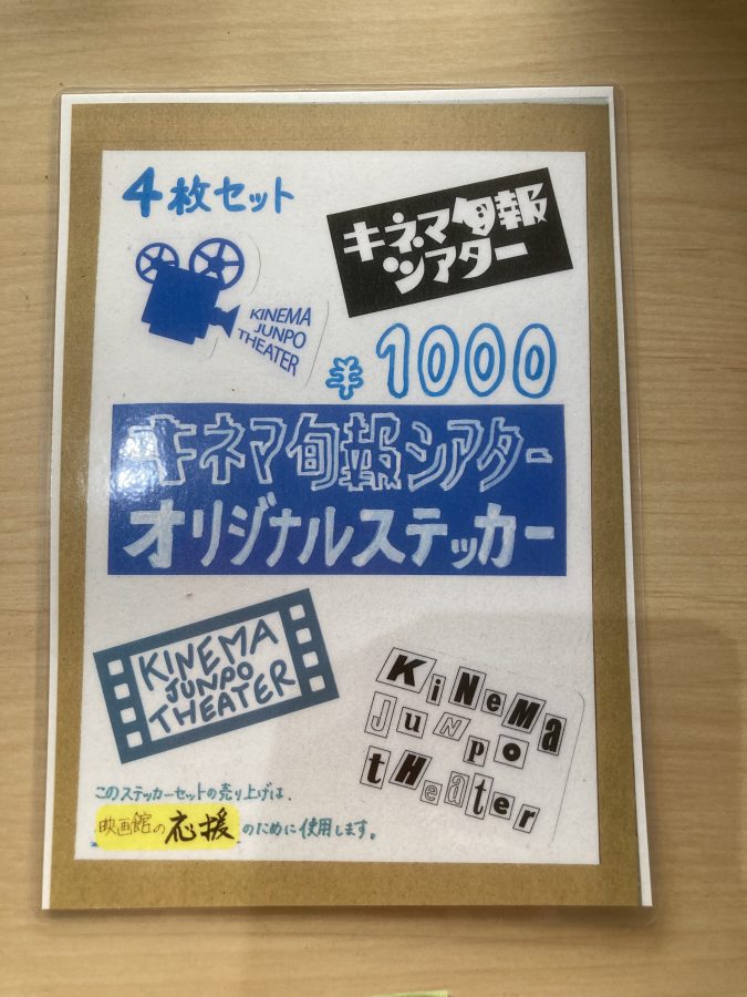 支援金になるオリジナルステッカー販売中