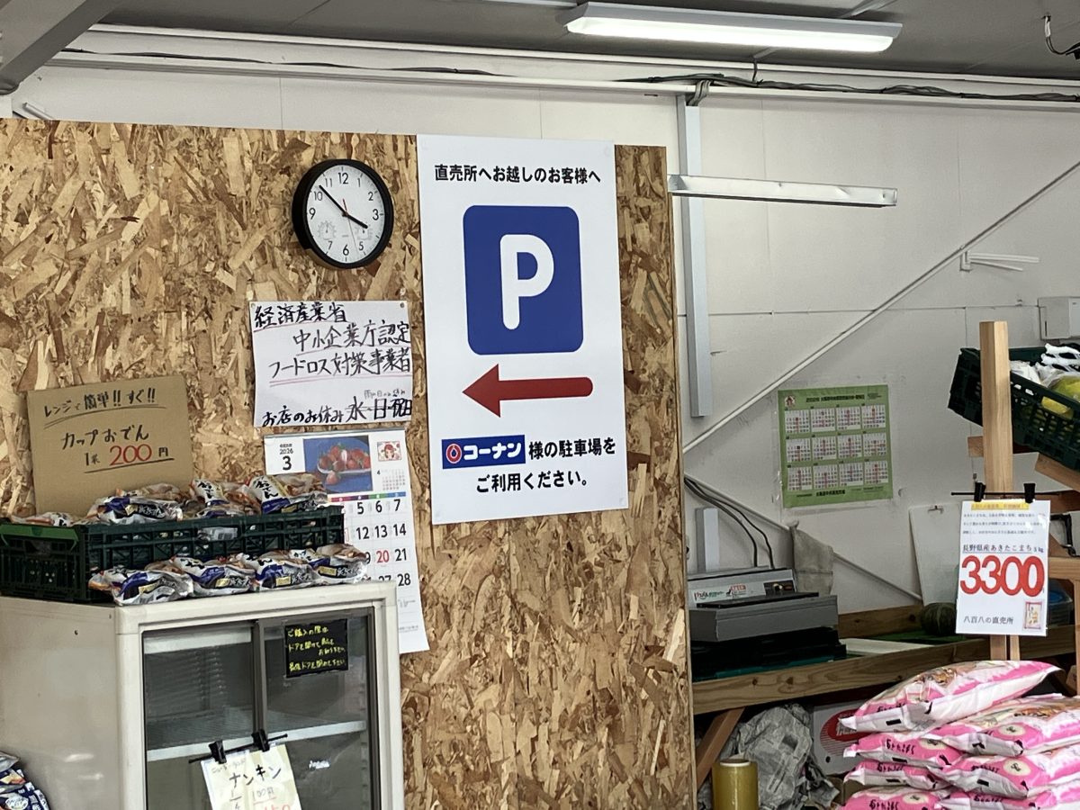 駐車場はコーナン茨木店のところが利用可能だそうです。Instagramストーリーにて今日のお買い得品が発信されているのでぜひチェックしてみてください！