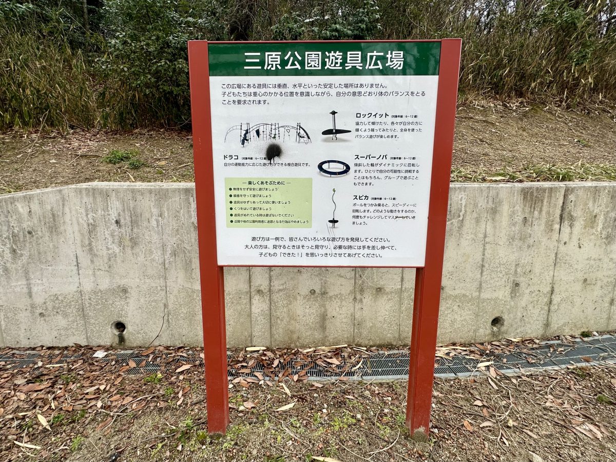 遊具広場の看板