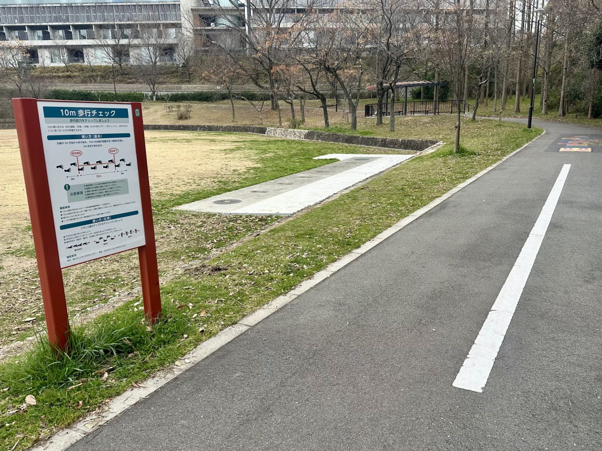 10m歩行チェック