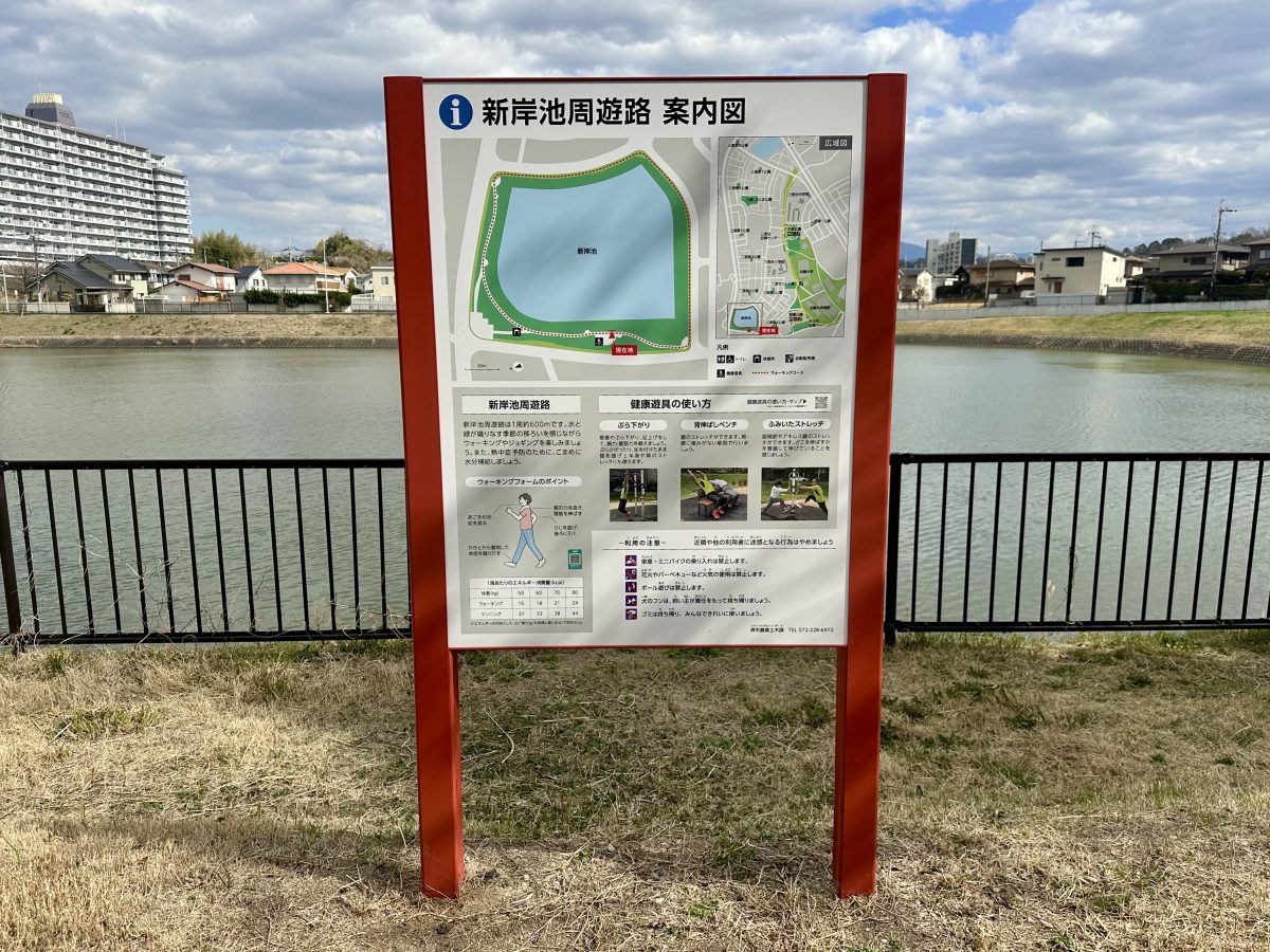 新岸池周遊路の案内図