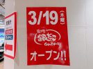 【箕面市】3/19（木）みのおキューズモールのフードコートに2店舗新規オープン予定！