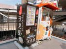 【吹田市】阪急南千里駅に出現！「おとうふの伏見屋」の自動販売機