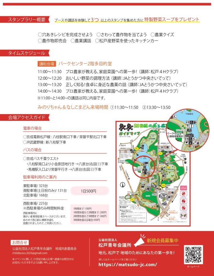 （画像は公益社団法人 松戸青年会議所より提供）