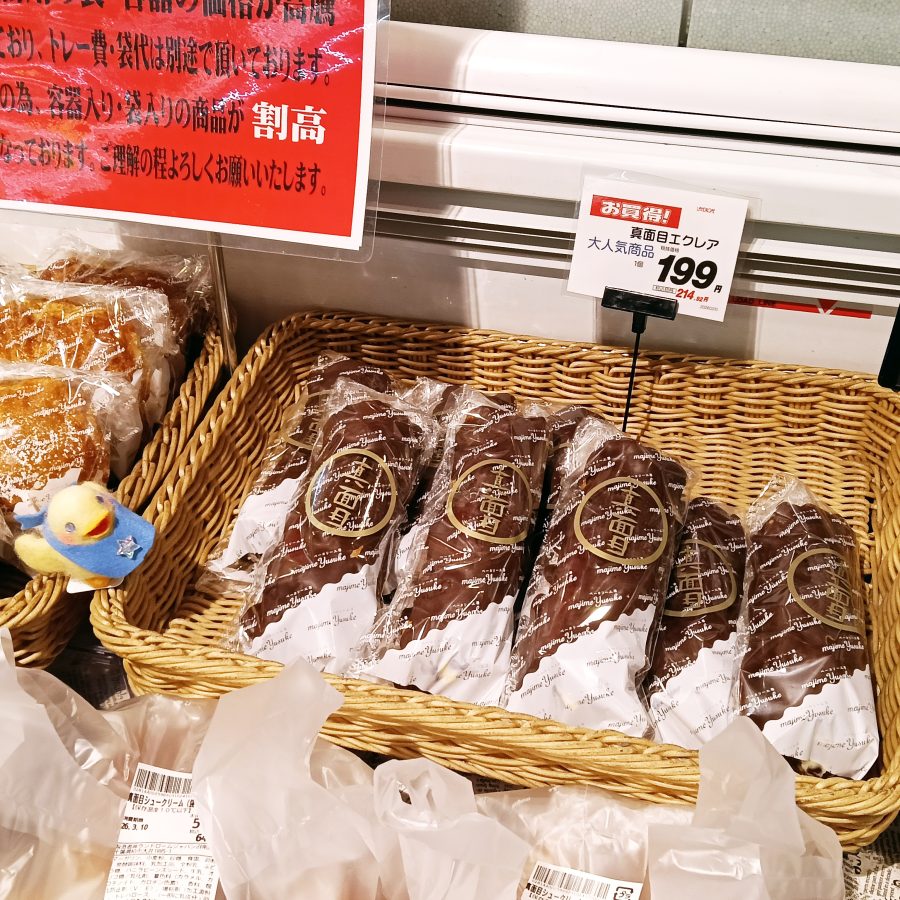 チョコとカスタードクリームたっぷりの「真面目エクレア」。　ずっしり、大満足のおいしさ！