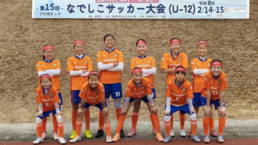 【北摂】北摂から日本一！山くらガールズが「びわ湖カップU-12」優勝、地元の女子サッカーチームの快挙