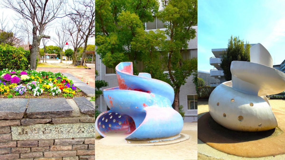 【吹田市】通称“まきふん公園”？巨大うずまき遊具が気になる山田西第2公園