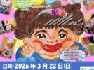 【柏市】無料イベント 申込受付中◆3月22日（日）10時40分開場”おはなしくじらのおもちゃばこ”