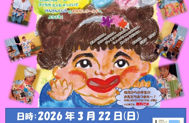 【柏市】無料イベント 申込受付中◆3月22日（日）10時40分開場”おはなしくじらのおもちゃばこ”