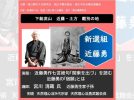 【流山市】子孫が語る講演も！22年続く「近藤勇忌」4/12開催（申込不要）