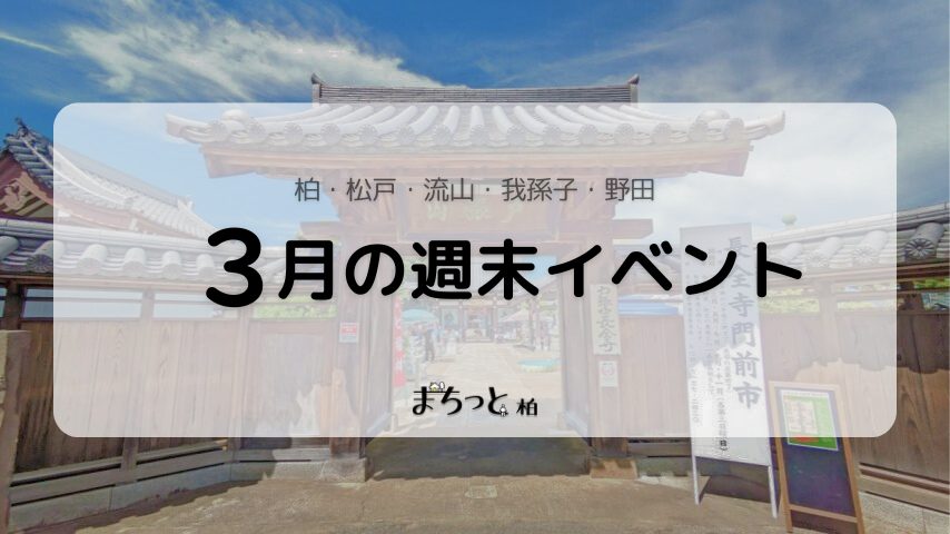 【今週末のイベントまとめ♪】2026年3月14日(土)〜3月15日(日)編