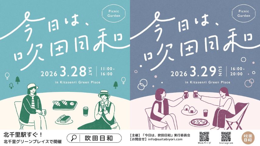 【吹田市】昼はピクニック、夜はビアテラス！「今日は、吹田日和」3月28日(土)・29日(日)開催＠北千里グリーンプレイス