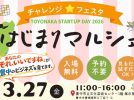 【豊中市】未来の人気店を先取り！？体験型マルシェ「チャレンジ☆フェスタ」3月27日(金)開催