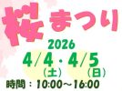 【豊中市】桜の下でグルメと縁日を満喫！服部緑地「桜まつり」4月4日(土)・5日(日)開催