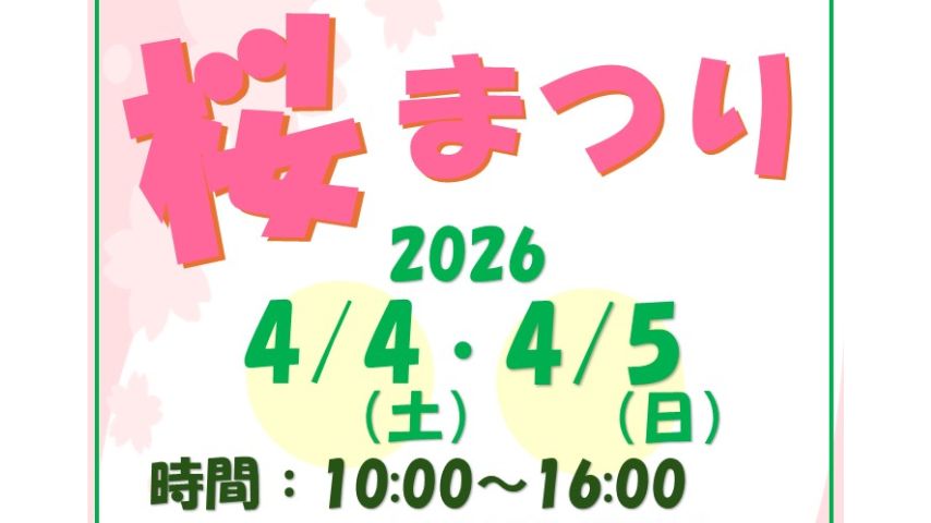 【豊中市】桜の下でグルメと縁日を満喫！服部緑地「桜まつり」4月4日(土)・5日(日)開催