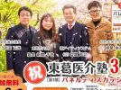 【柏市】「誰でも参加OK」な地域会議！4/8(水)パレット柏で東葛医介塾が3周年シンポジウムを開催！