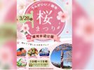【流山市】利根運河が薄ピンクに染まる！3/28(土)「うんがいい朝市＆さくらまつり」で春を満喫♪