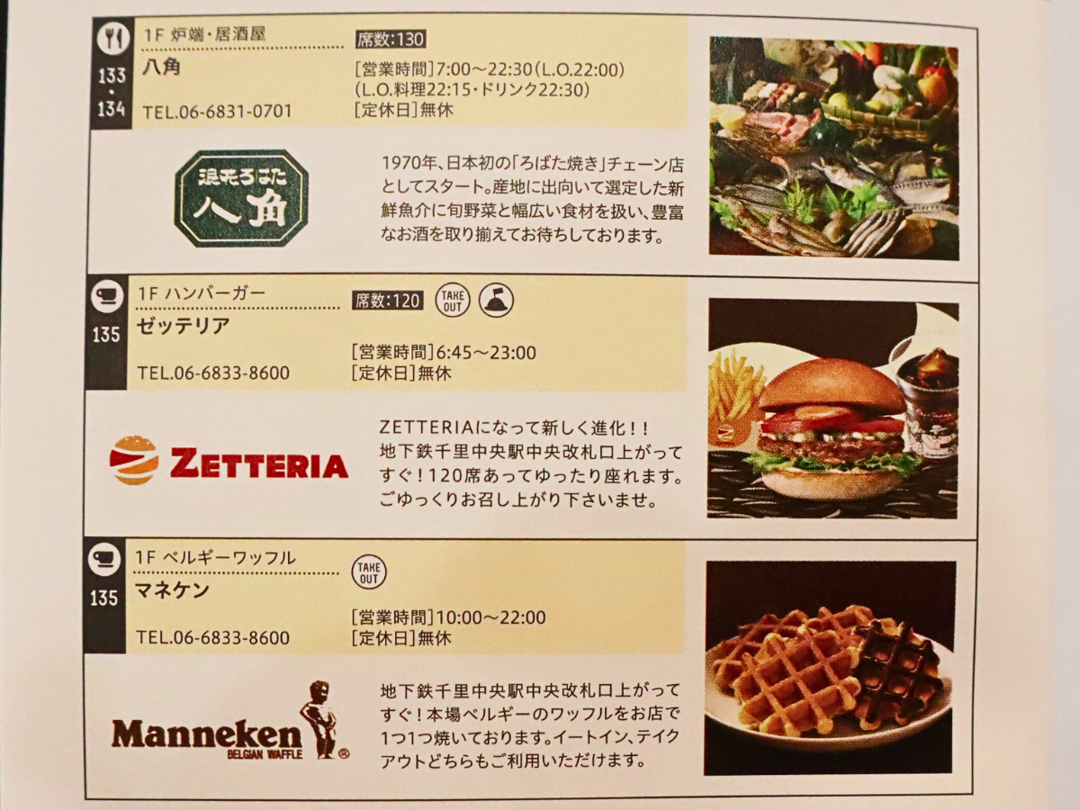 パンフレットもゼッテリア表記に変わっていました。