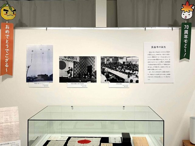 【箕面市】市制施行70周年記念「箕面市の誕生」企画展開催　6月21日まで郷土資料館で