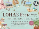 【吹田市】4月24日（金）～26日（日）、29日（水・祝）、5月2日（土）～6日（水・休）の計9日間、「ロハスフェスタ万博2026春」が開催！