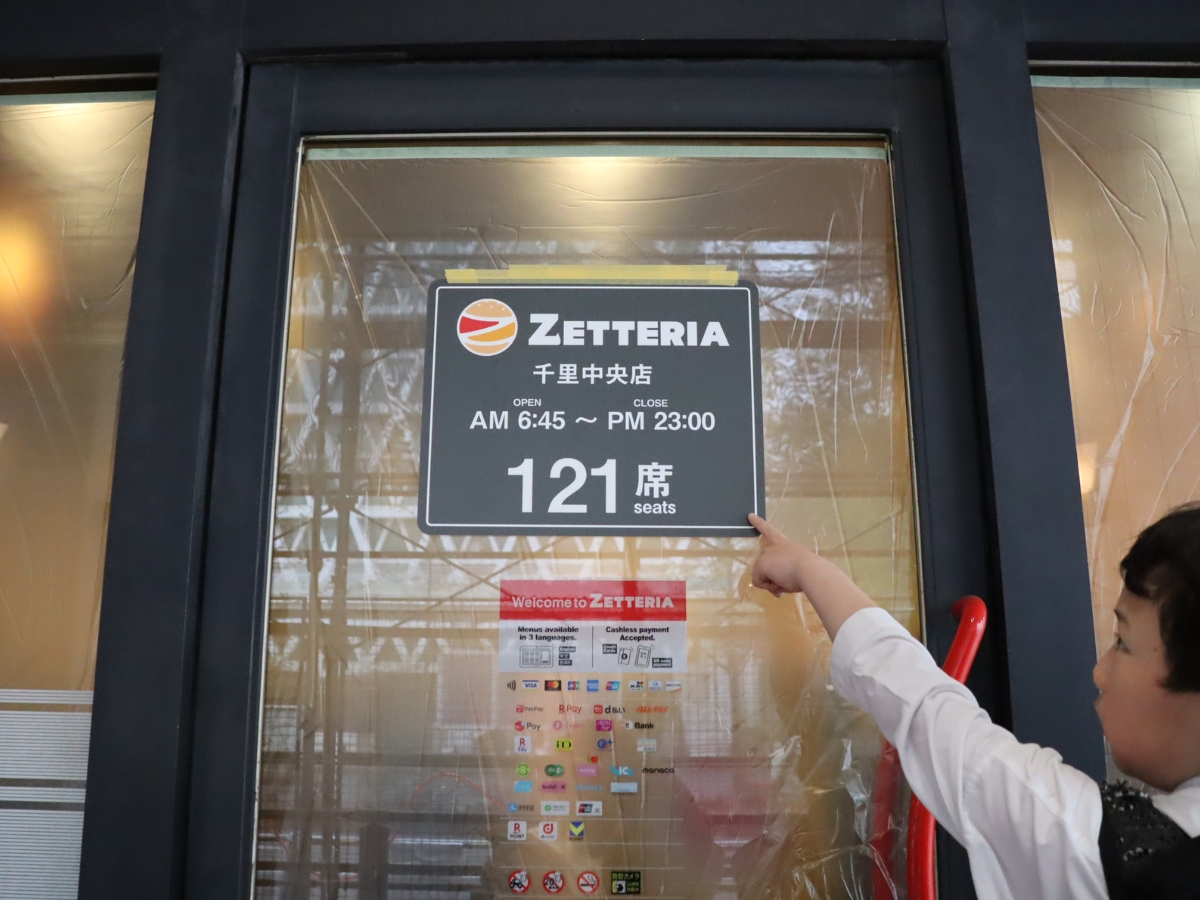 「ここもゼッテリアになってる！」と気づいて、思わず指差したのが、この案内。