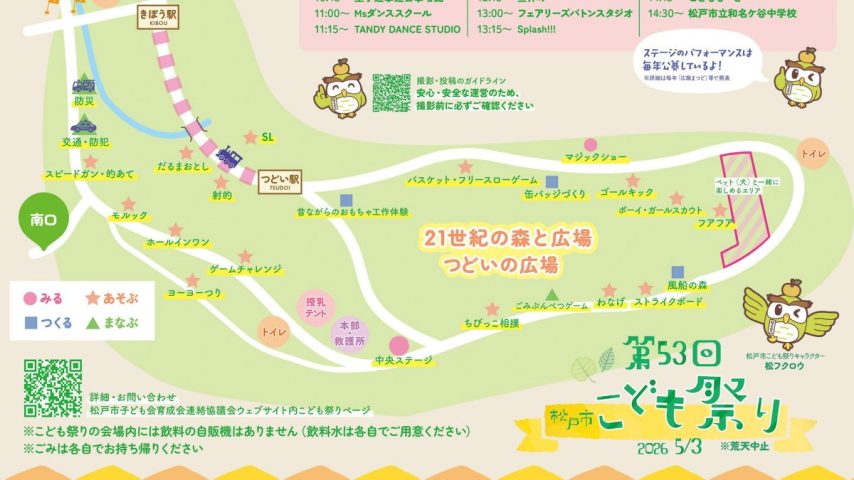 【松戸市】GWは家族で21世紀の森と広場へ！「第53回松戸市こども祭り」開催（5/3 日・祝）