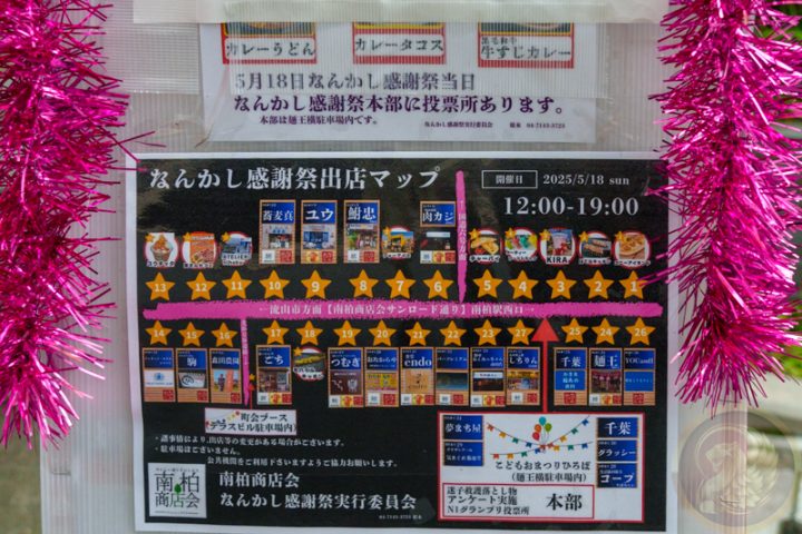 【柏市】今年もやります！南柏の春のお祭り「なんかし感謝祭」＜5月17日・日＞