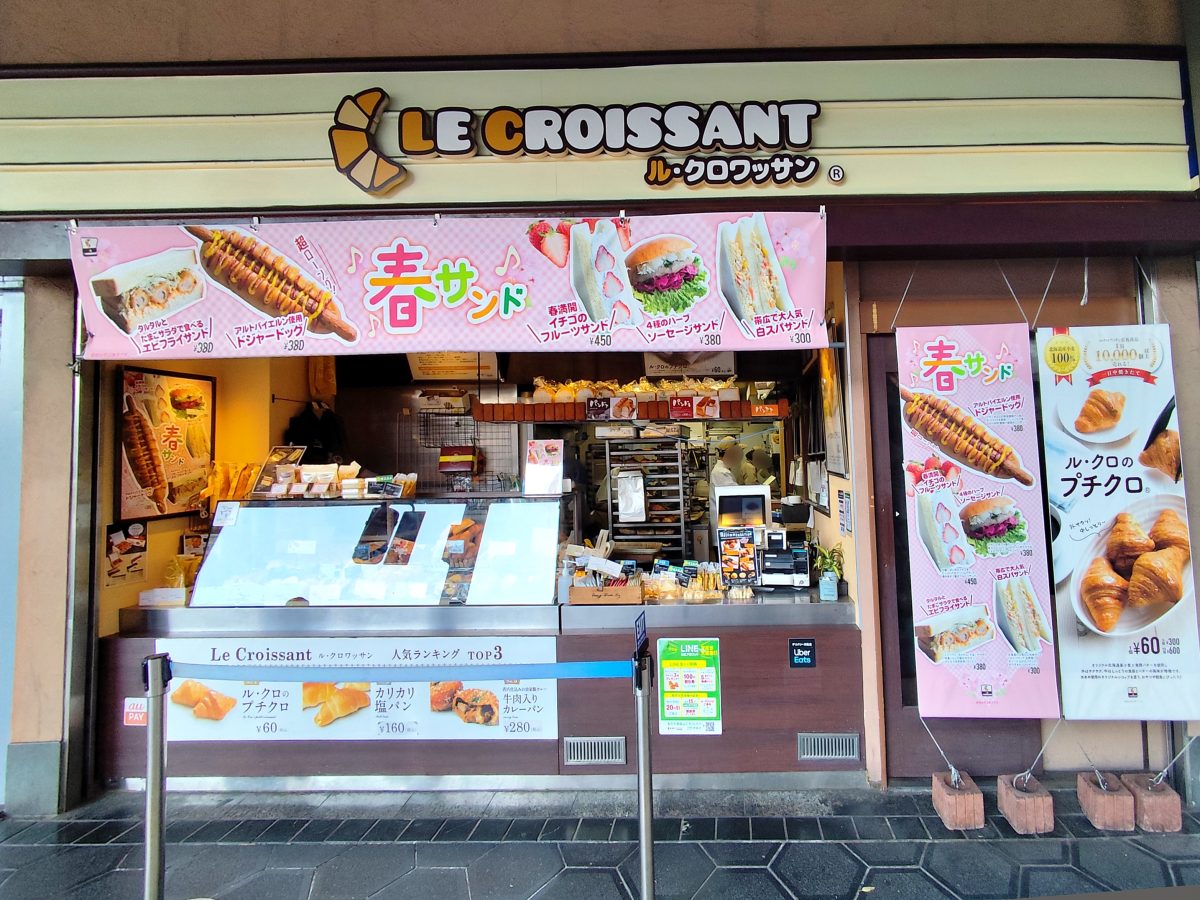 【堺市堺区】店内焼き上げ 駅前でサクッと寄れる♪種類豊富なパン屋さん【ル・クロワッサン 堺東】