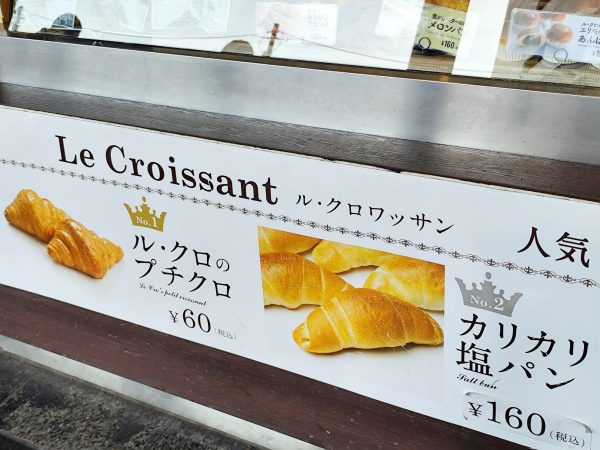 ル・クロワッサン_名物
