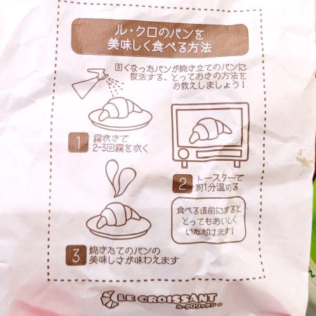 ル・クロワッサン_プチクロの食べ方