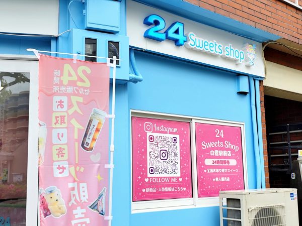 24スイーツショップ_外観3