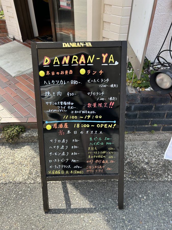 その日のメニュー看板 数量限定なので 予約がおすすめ!