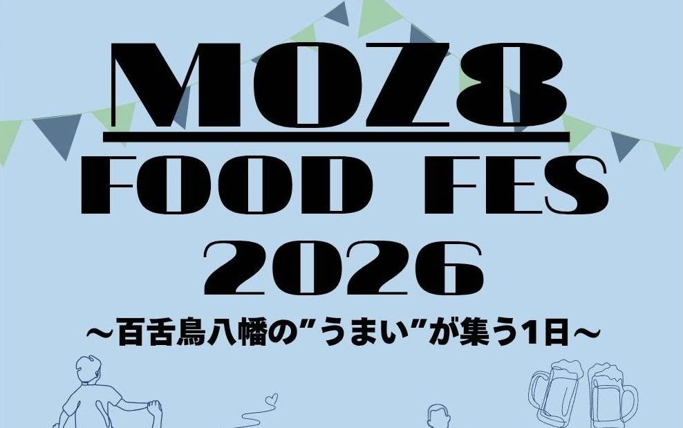【百舌鳥八幡】初開催！ゴールデンウイーク スタートは MOZU FOOD FESで！