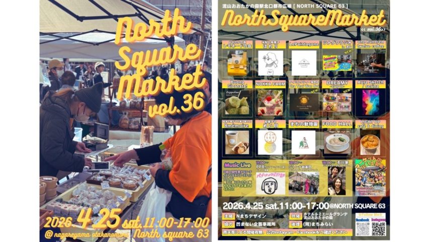 【流山市】春のおでかけはここ！大人も子どもも楽しめる♩人気マーケット North Square Market vol.36〜4月25日開催！〜