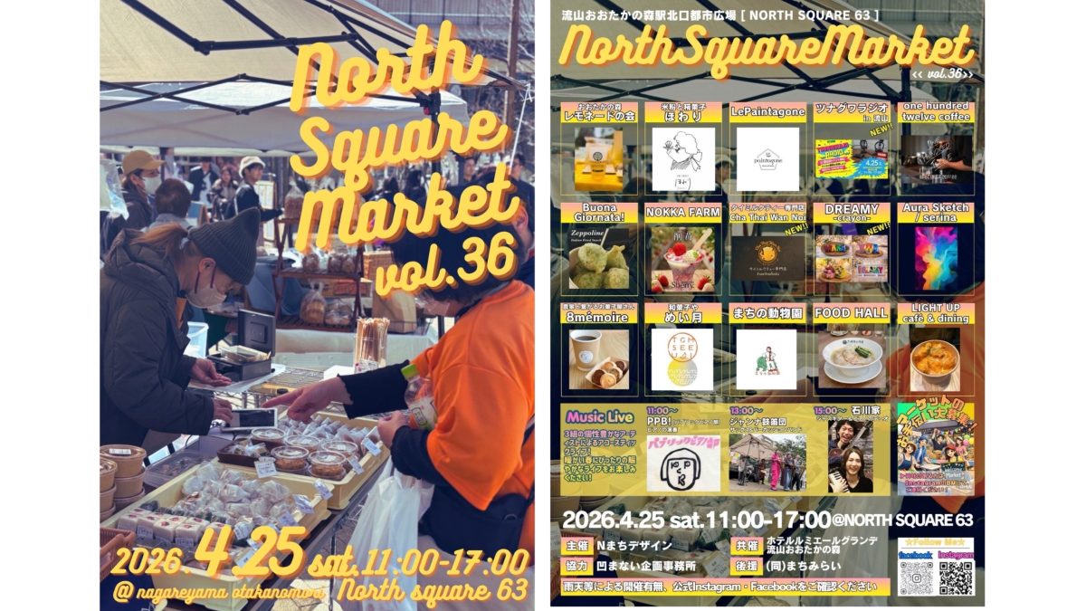 【流山市】春のおでかけはここ！大人も子どもも楽しめる♩人気マーケット North Square Market vol.36〜4月25日開催！〜