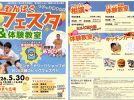 【流山市】『2026年5月30日』ちびっ子集まれ！第3回わんぱく相撲大会流山場所＆わんぱくフェスタ開催！