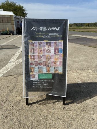 そのべ農園のアイスのメニュー