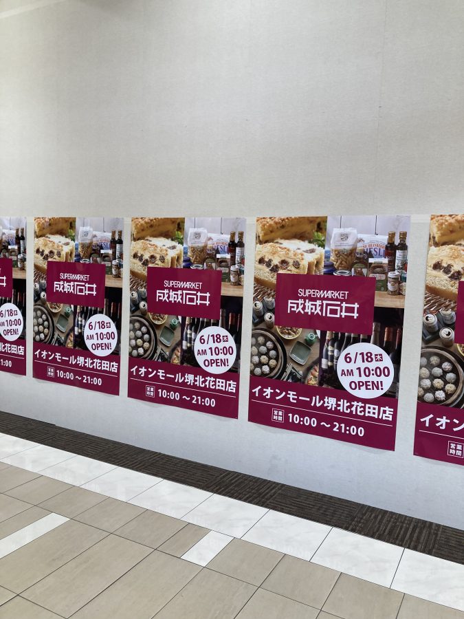 【北花田】イオンモール堺北花田に成城石井が6月18日（木）にオープン