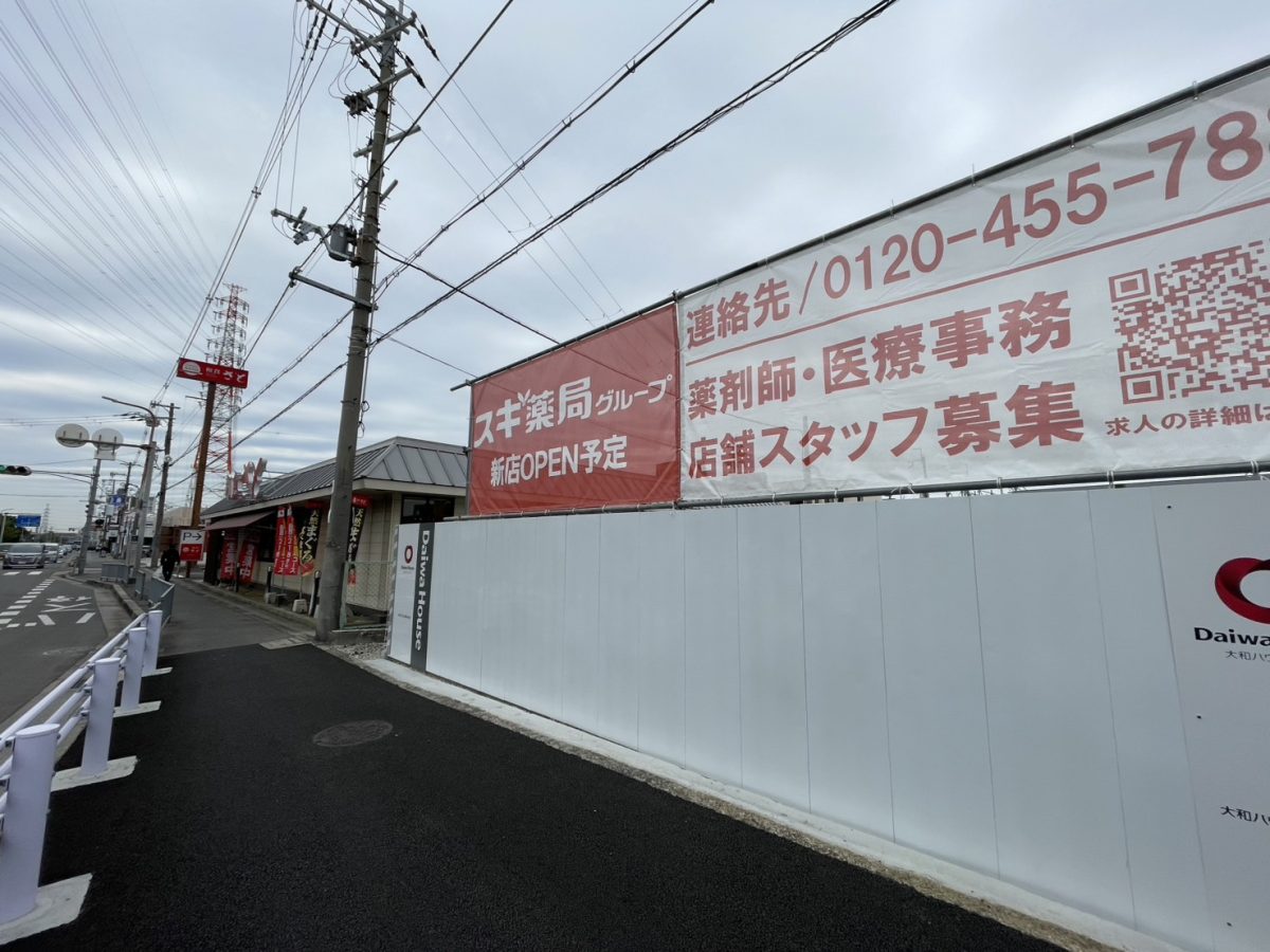 【北花田】蔵前町にスギ薬局が近日オープン予定