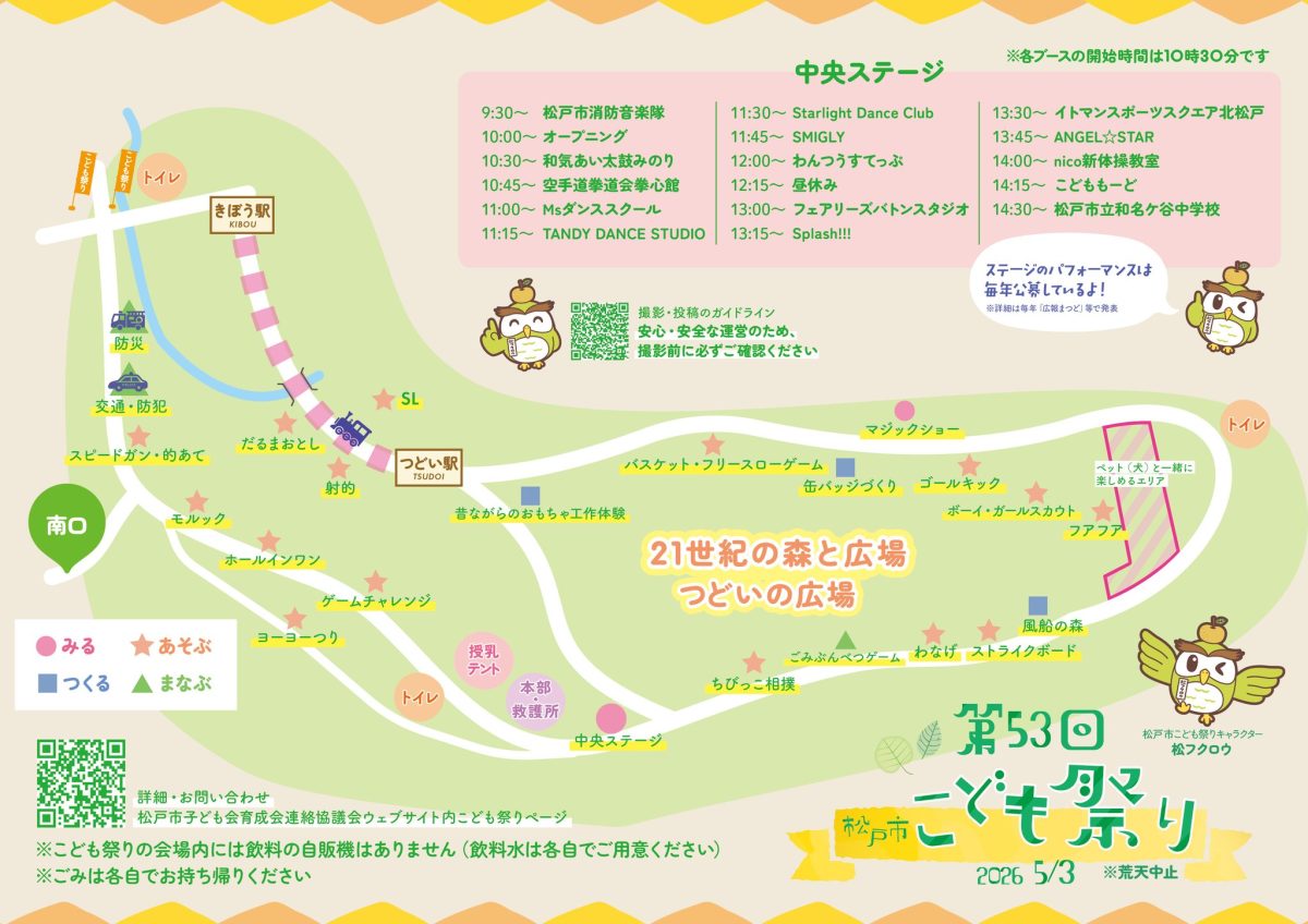 画像は「松戸市子ども会育成会連絡協議会＆リーダースクラブ」より提供