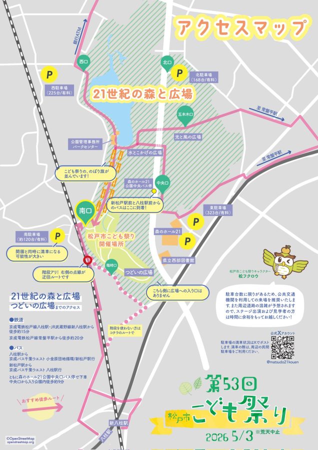 画像は「松戸市子ども会育成会連絡協議会＆リーダースクラブ」より提供