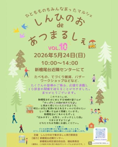 【光明池】記念すべき10回目☆しんひのおで集まるしぇ【堺市南区】