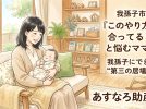 【我孫子市】「このやり方で合ってる？」と悩むママへ。我孫子にできた“第三の居場所”あすなろ助産院