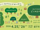 【松戸市】4/25・26開催！街全体が「大きな庭」になる2日間「ときわだいらスプリングガーデン」で春を満喫しませんか？