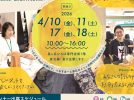 【泉ケ丘】地域の繋がりを大事にするマーケット「つながるDays」が2026年4月17日(土)・18日(日)にも開催！