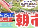 【流山市】「うんがいいこいのぼり」掲揚中！4/25(土)は「うんがいい！朝市」開催！4/18(土),19(日),5/2(土)-5(火・祝)はこいのぼりワークショップ！