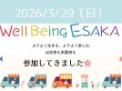 【吹田市】3/29(日) 江坂公園 Well Being ESAKA　参加してきました！🌸