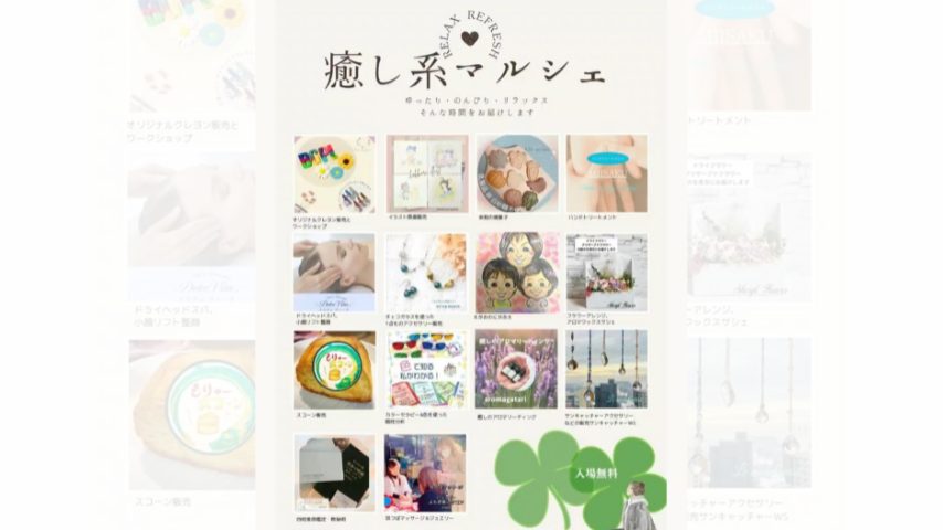 【柏市】4/11(土)新生活を頑張っている自分に♪BeARIKAで「癒し系マルシェ」リフレッシュしない？